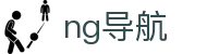 NG导航（南宫） - 官方发布页